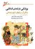 نقد و بررسی کتاب «تاریخ پزشکی در تمدن اسلامی و تأثیر آن بر اروپای قرون وسطی»