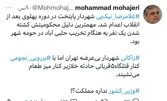 کنایه تند مهاجری به شهردار تهران و مقایسه او با شهردار دوره پهلوی