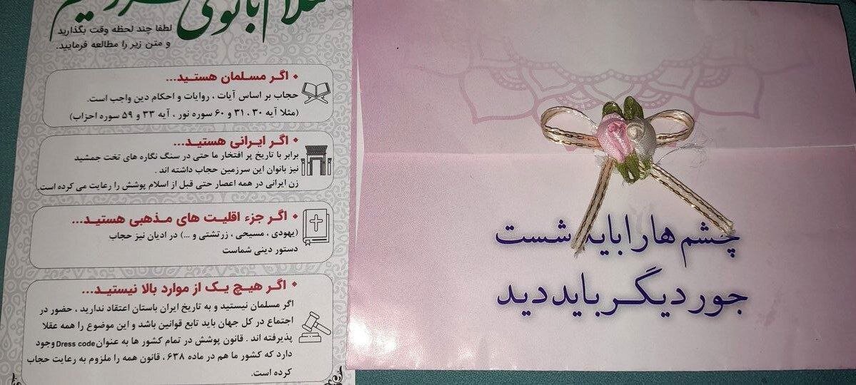 بروشور شهرداری تهران برای الزام به حجاب