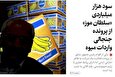 سود هزار میلیاردی «سلطان موز» دولت روحانی از پرونده جنجالی واردات میوه + سلطان موز دولت رئیسی ، احمدی نژاد و خاتمی چه کسانی بودند؟